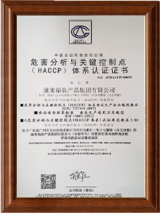 HACCP危害管理與關鍵控制點體系認證