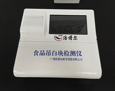 食用吊白塊檢測(cè)儀