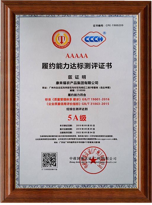 5A級履約能力達標測評證書