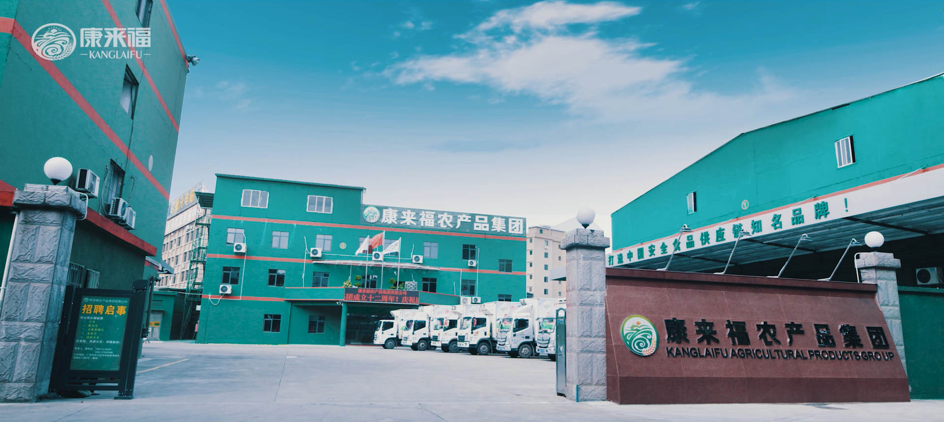康來福農產品集團-打造中國安全食品供應鏈知名品牌.jpg