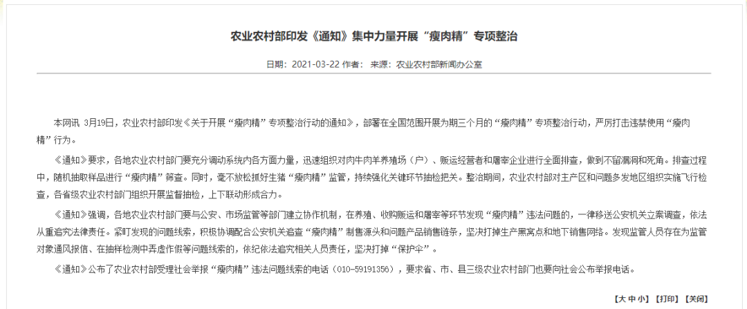 關于開展“瘦肉精”專項整治行動的通知.png