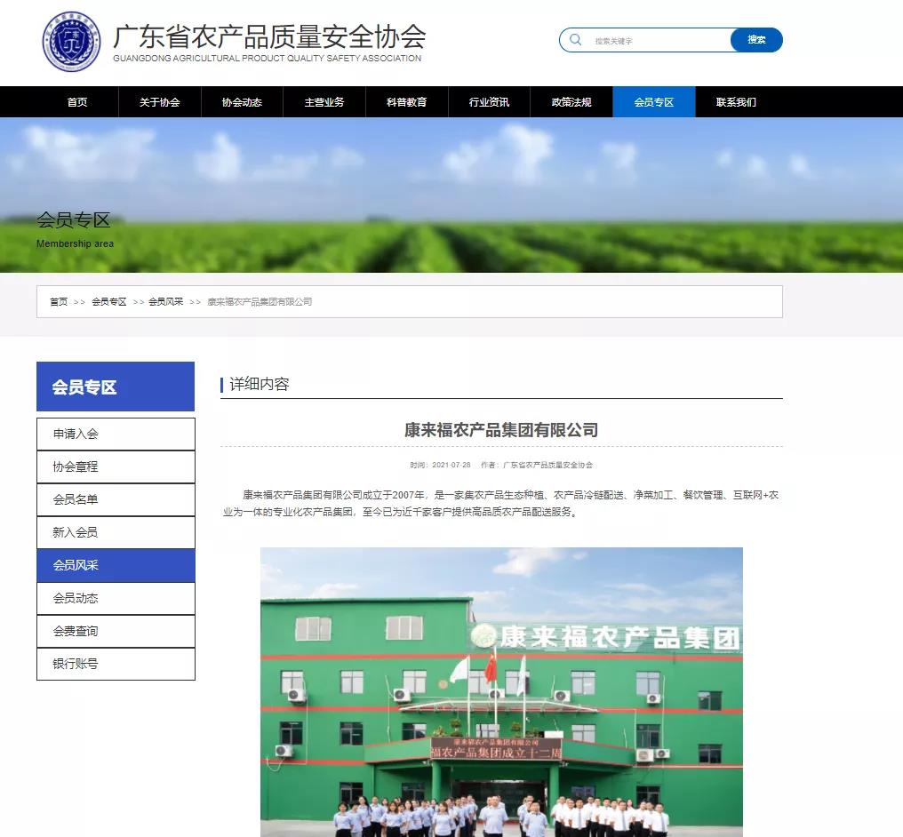 廣東省農(nóng)產(chǎn)品質(zhì)量安全