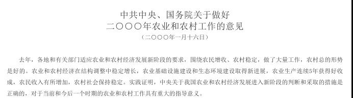 農業農村工作文件