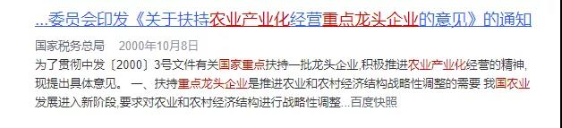 扶持龍頭企業的意見