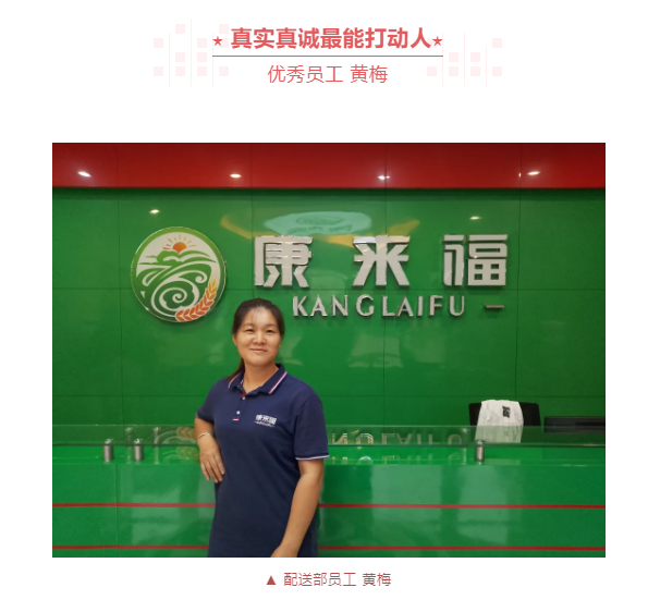 康來福集團優秀榜樣