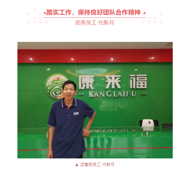 康來福集團優秀榜樣