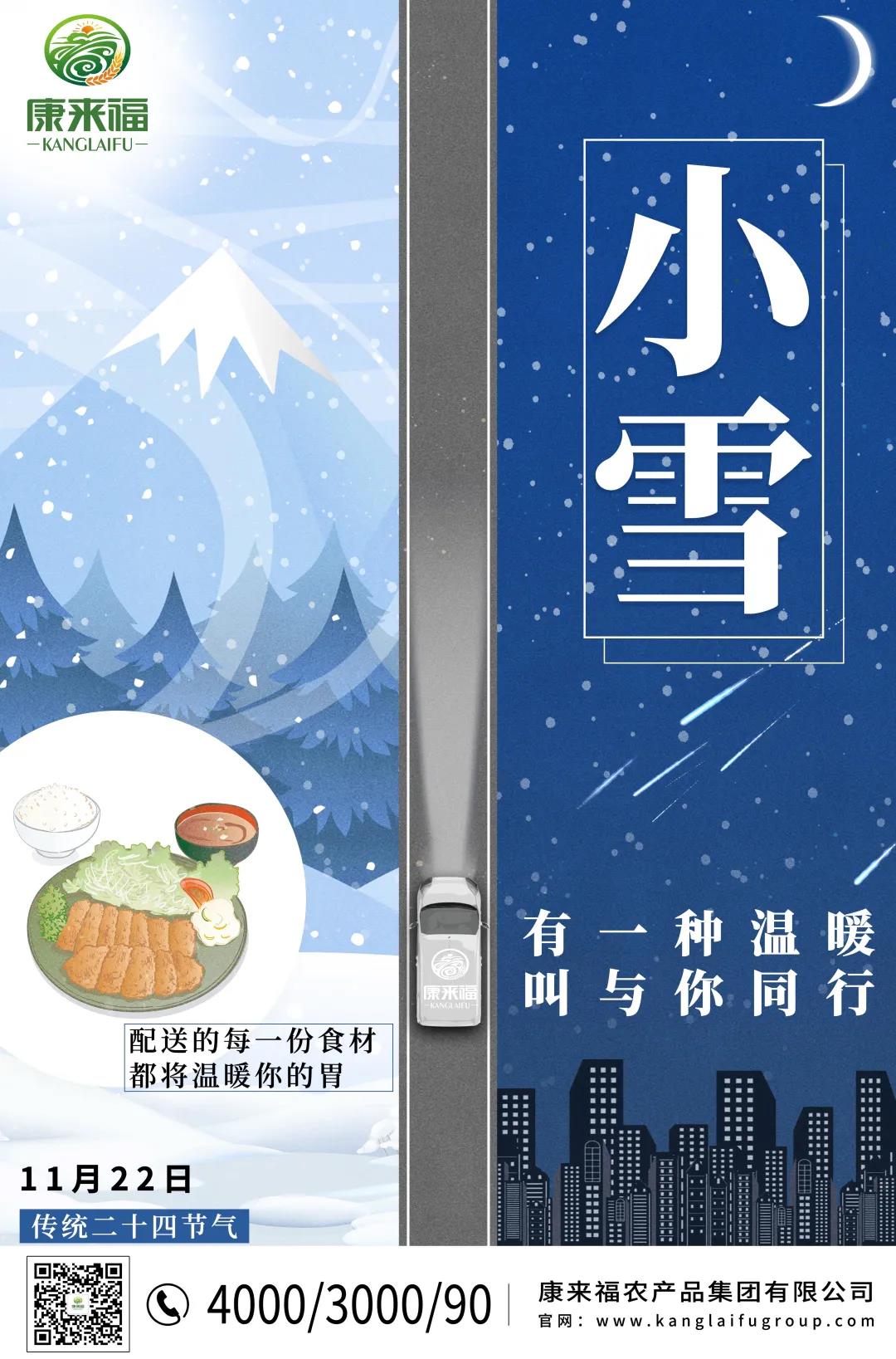 康來福小雪海報