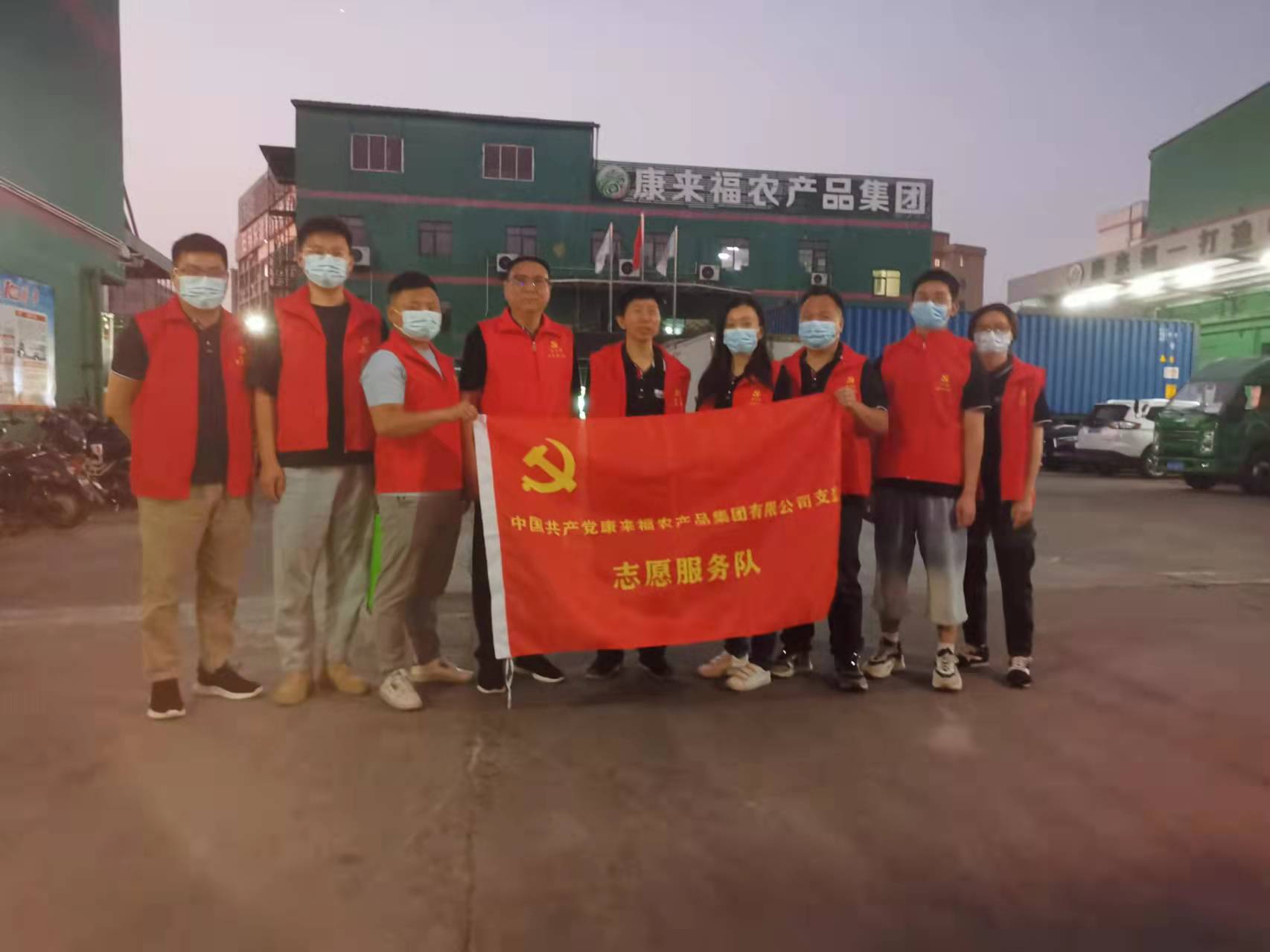 康來(lái)福支援服務(wù)隊(duì)