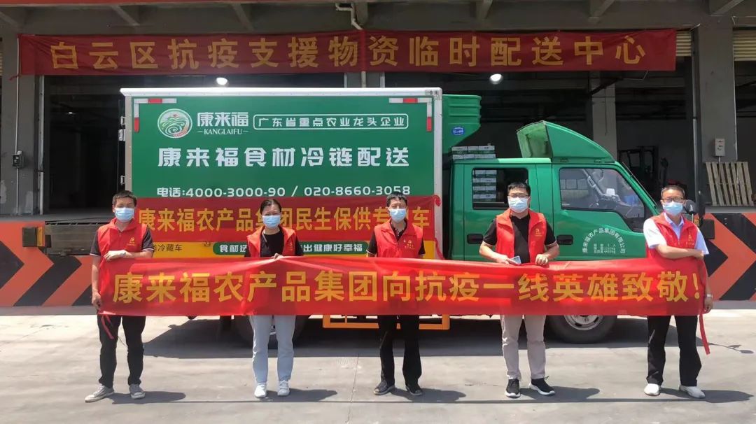 同心抗疫，共克時艱，康來福農產品捐贈物資致敬抗疫人員