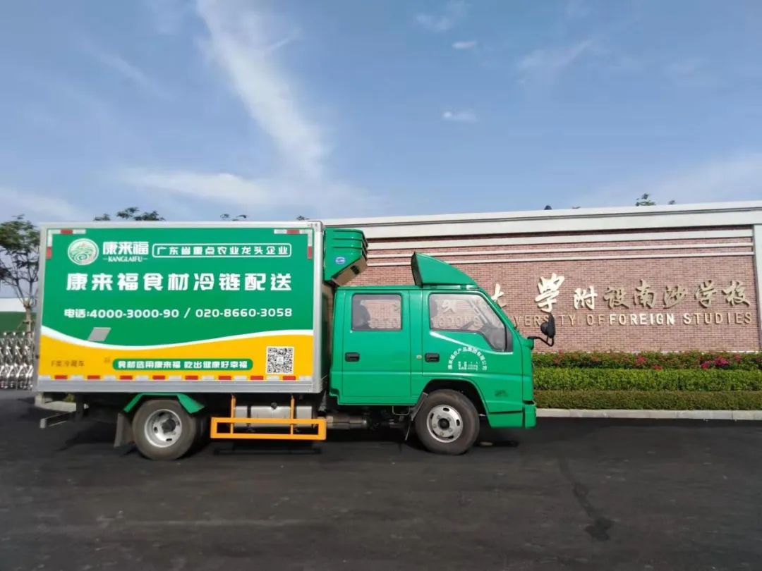 康來福集團 康來福集團