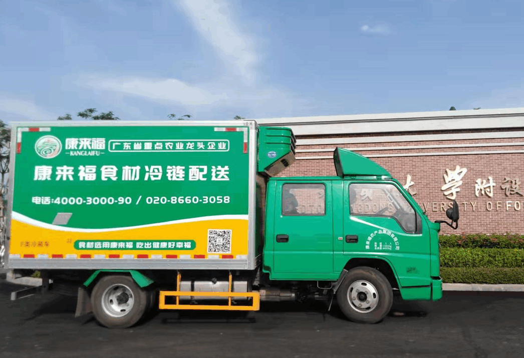 康來福配送