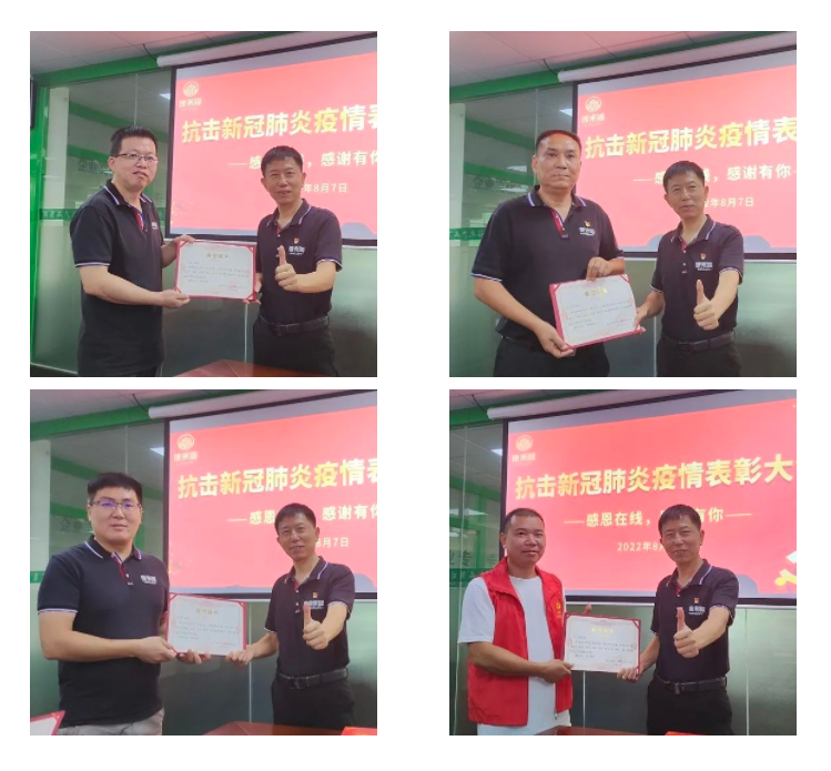 康來福集團表彰