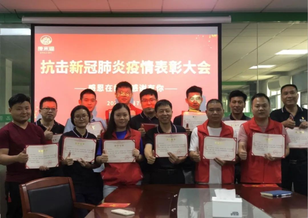 康來福疫情表彰大會全員合照.jpg