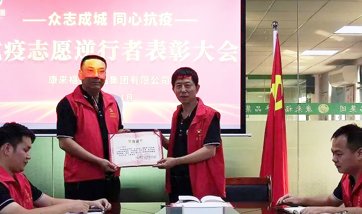 康來福表彰大會