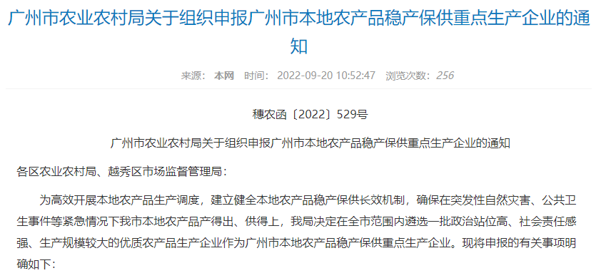 農業農村局通知