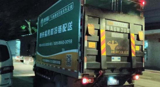 康來福冷鏈配送