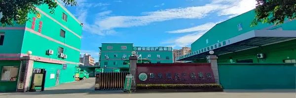 康來福集團總部