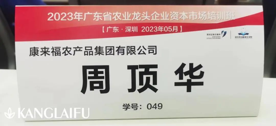 康來福董事長 康來福董事長